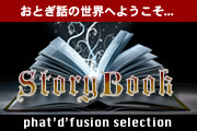 StoryBook ストーリーブック　バナー